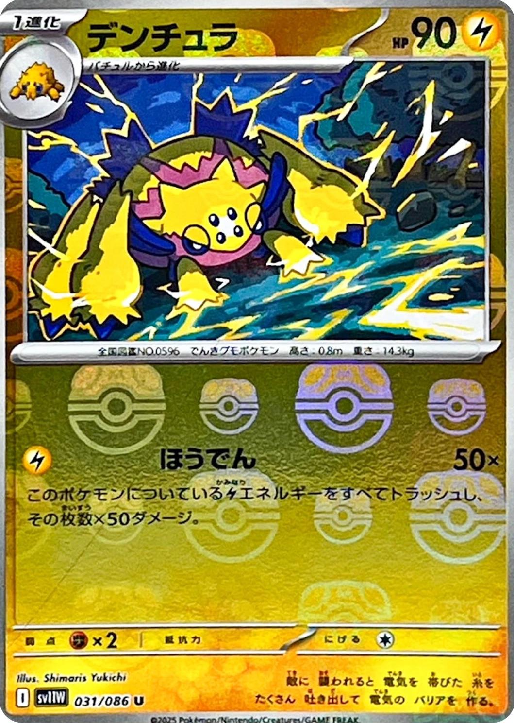 Japanese White Flare Galvantula [Master-Ball] Pokémon card